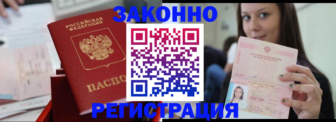 прописка иностранных граждан в Зиме