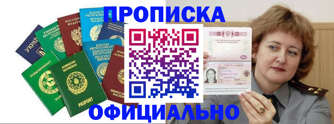 временная регистрация недорого в Зиме